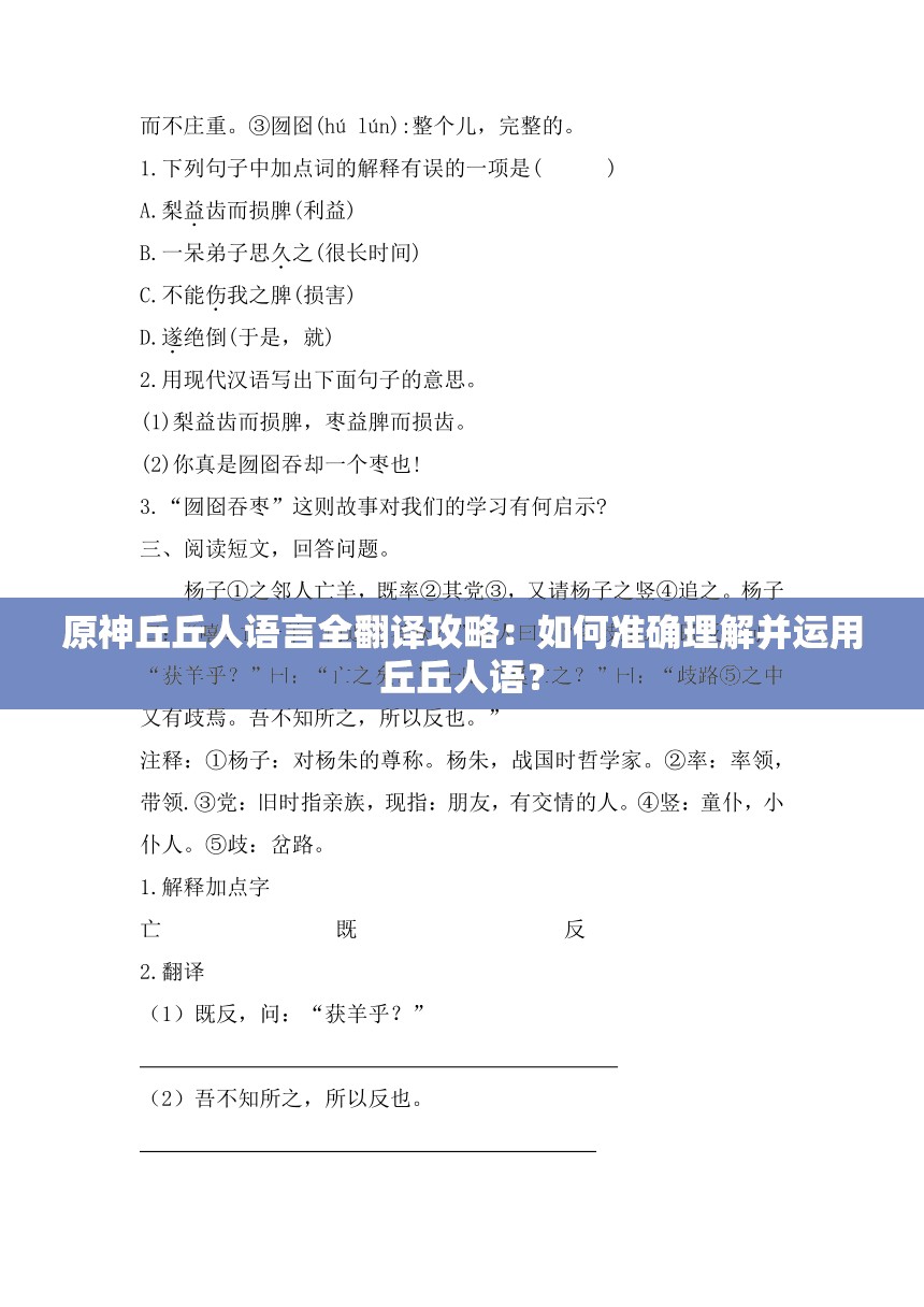 原神丘丘人语言全翻译攻略：如何准确理解并运用丘丘人语？