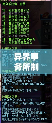 异界事务所制裁者全解析：3大核心设定与5步解锁角色档案的完整指南