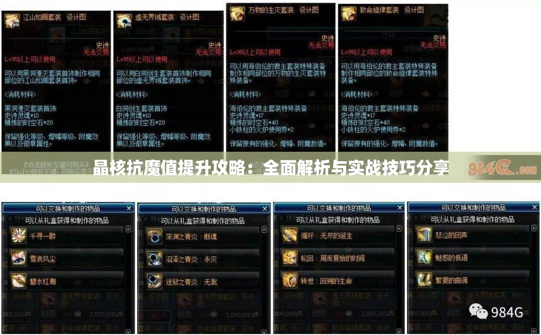 晶核抗魔值提升攻略：全面解析与实战技巧分享