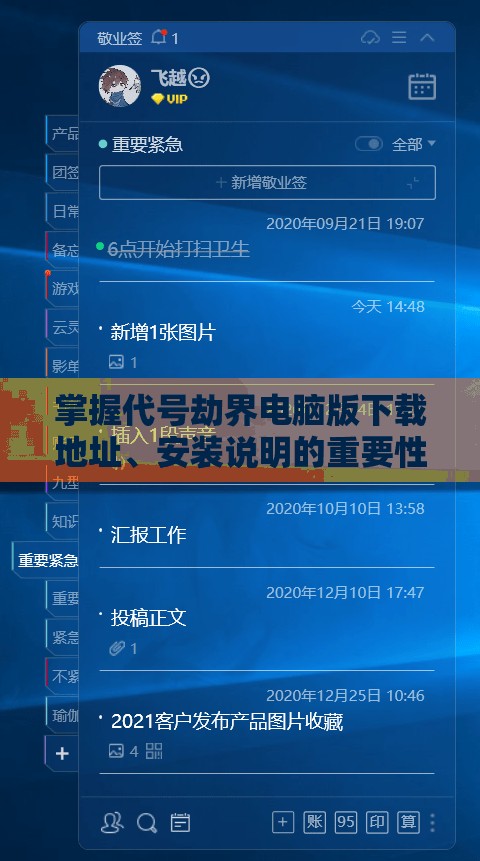 掌握代号劫界电脑版下载地址、安装说明的重要性及高效管理技巧