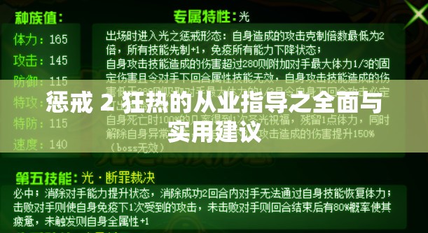 惩戒 2 狂热的从业指导之全面与实用建议