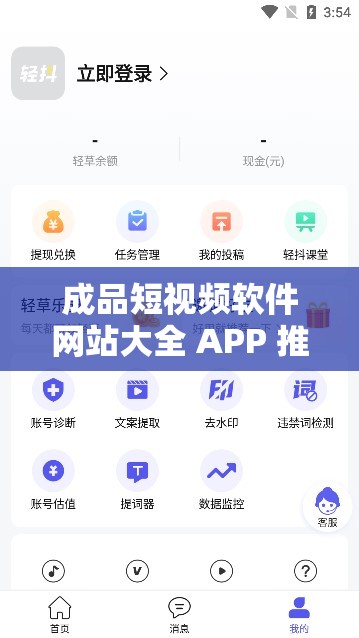 成品短视频软件网站大全 APP 推荐及使用方法全解析