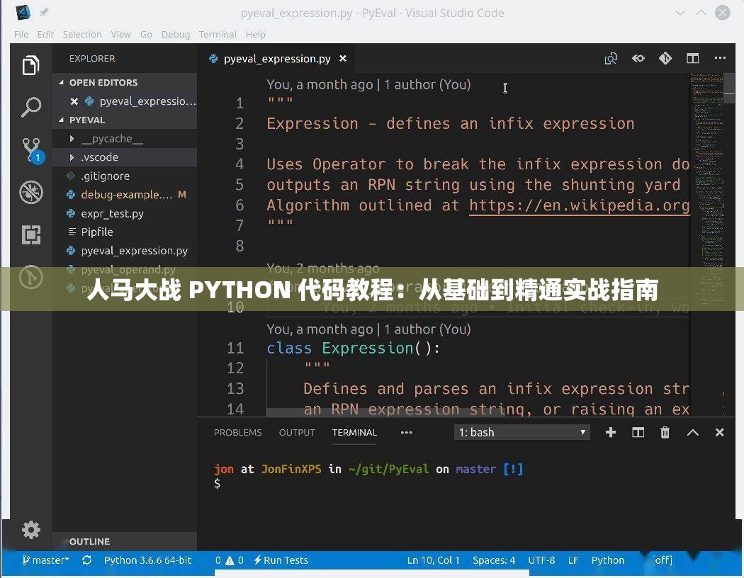 人马大战 PYTHON 代码教程：从基础到精通实战指南