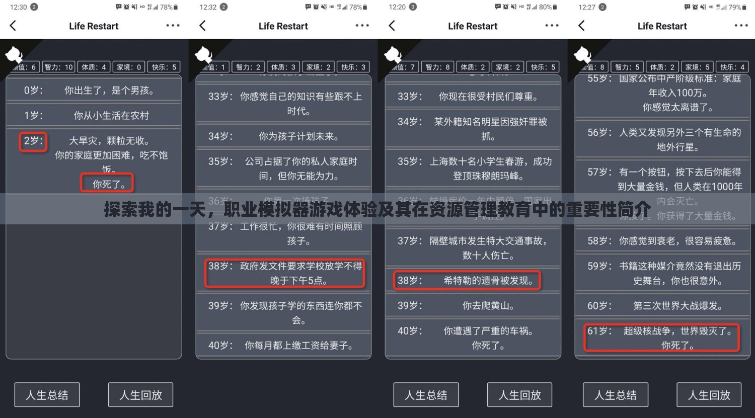 探索我的一天，职业模拟器游戏体验及其在资源管理教育中的重要性简介