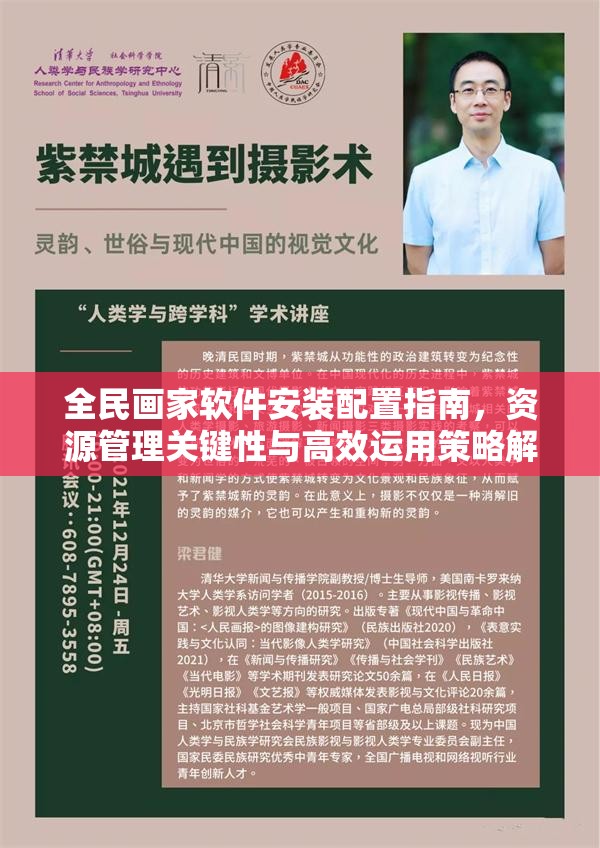 全民画家软件安装配置指南，资源管理关键性与高效运用策略解析