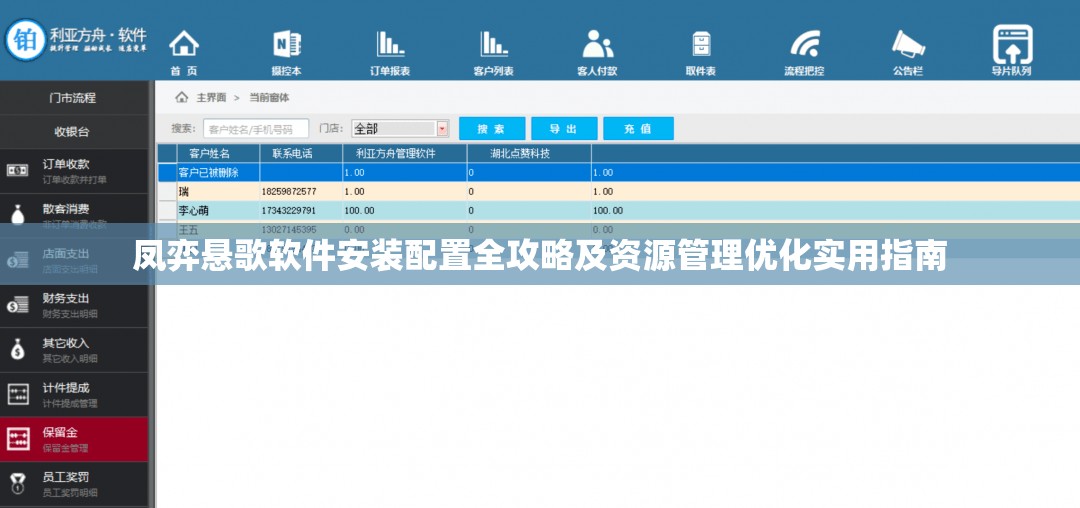 凤弈悬歌软件安装配置全攻略及资源管理优化实用指南