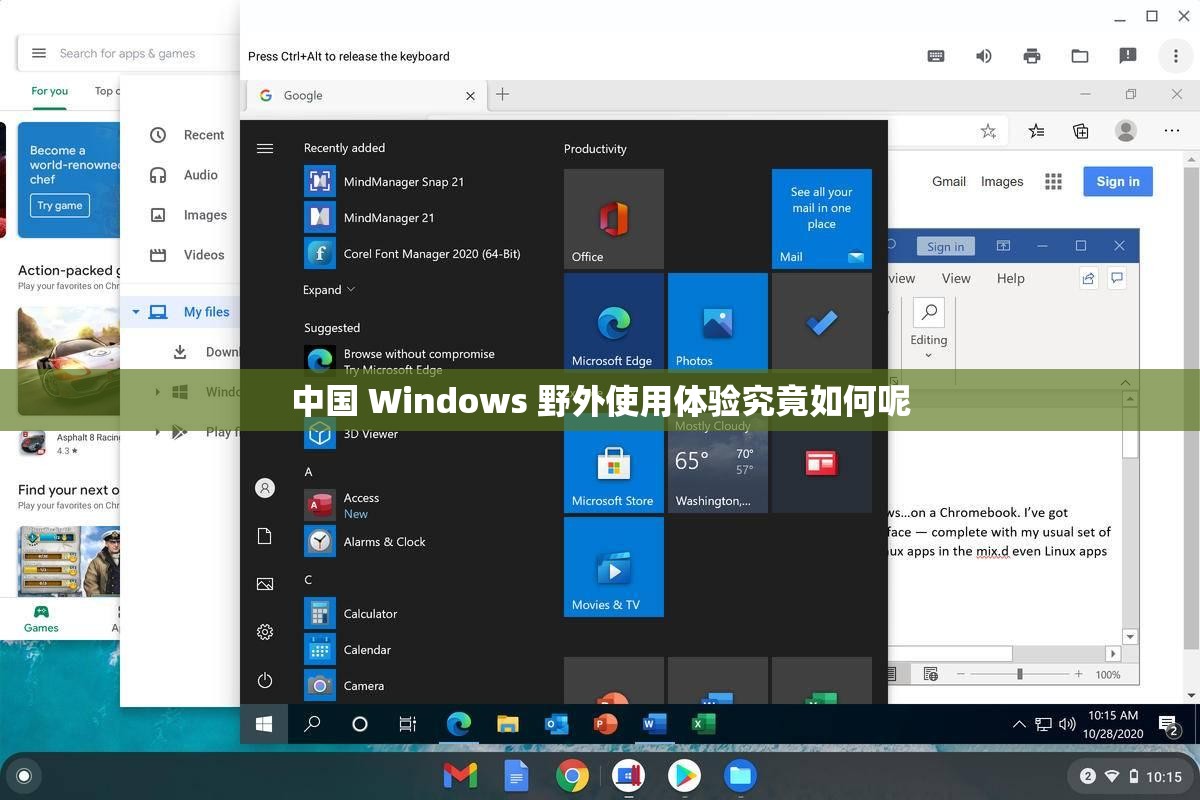 中国 Windows 野外使用体验究竟如何呢