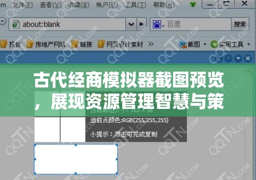 古代经商模拟器截图预览，展现资源管理智慧与策略的深度体验