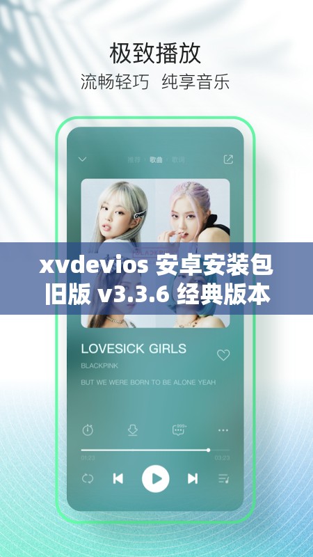 xvdevios 安卓安装包旧版 v3.3.6 经典版本全新体验来袭