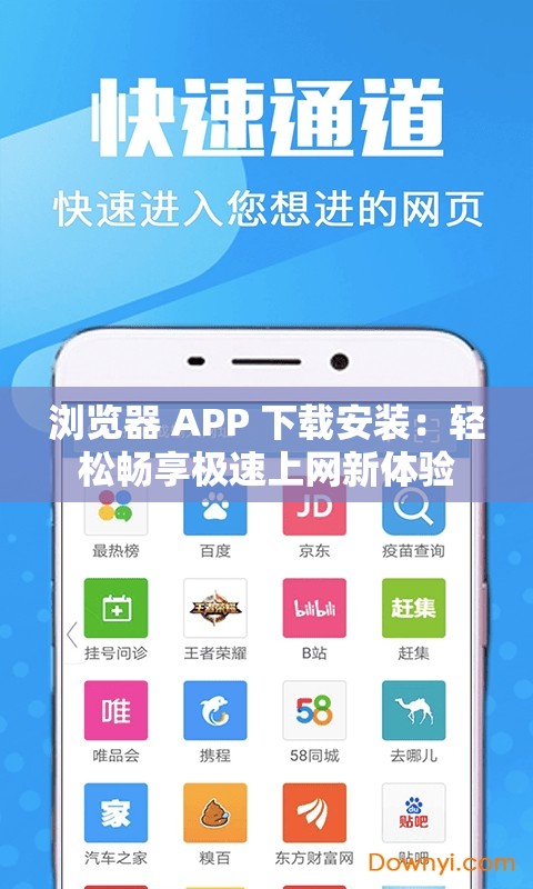 浏览器 APP 下载安装：轻松畅享极速上网新体验