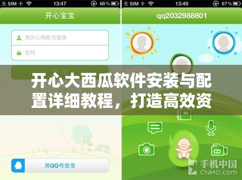 开心大西瓜软件安装与配置详细教程，打造高效资源管理的必备指南