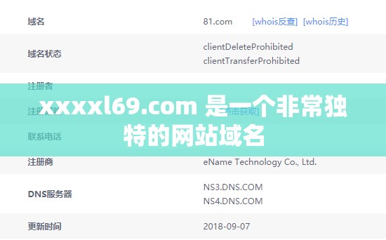 xxxxl69.com 是一个非常独特的网站域名
