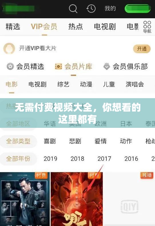 无需付费视频大全，你想看的这里都有