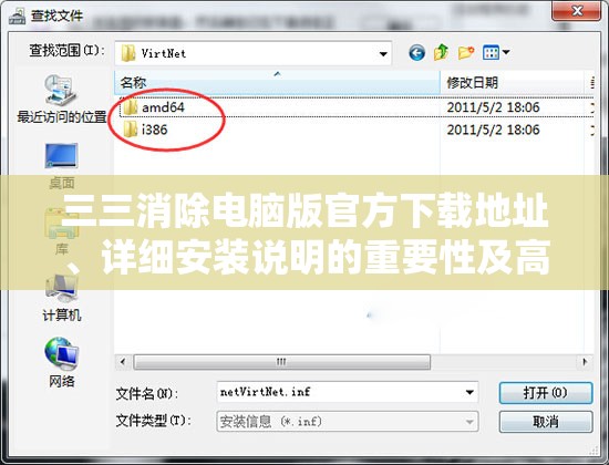 三三消除电脑版官方下载地址、详细安装说明的重要性及高效管理技巧