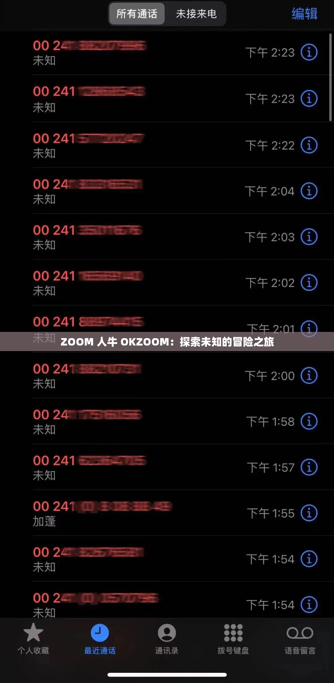 ZOOM 人牛 OKZOOM：探索未知的冒险之旅