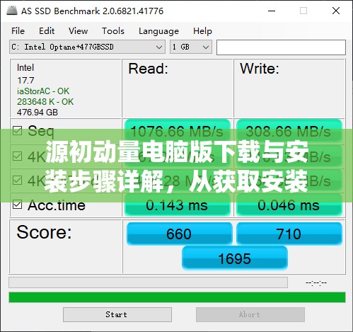 源初动量电脑版下载与安装步骤详解，从获取安装包到成功运行的全面指南