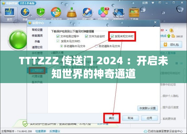 TTTZZZ 传送门 2024 ：开启未知世界的神奇通道