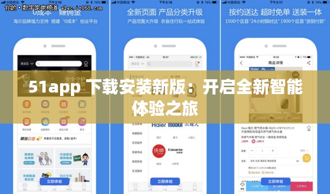 51app 下载安装新版：开启全新智能体验之旅