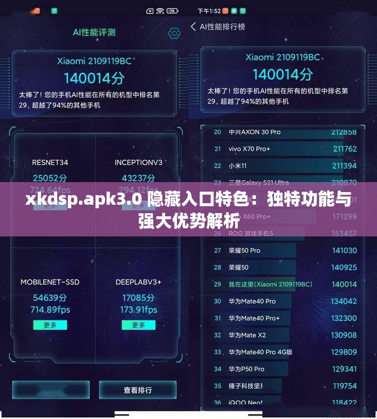 xkdsp.apk3.0 隐藏入口特色：独特功能与强大优势解析